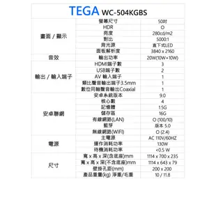 特佳 TEGA 50吋 智慧聯網液晶電視顯示器 (WC-504KGBS) android/藍芽/WIFI/YouTube