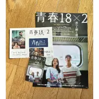 在飛比找蝦皮購物優惠-『青春18x2 通往有你的旅程』日本版預售小卡 特典貼紙 藤