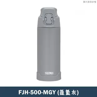 【膳魔師】FJH-500-MGY不鏽鋼直飲大口徑保冷瓶 保溫瓶(氤氳灰)-500ML