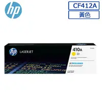 在飛比找PChome24h購物優惠-HP 410A 黃色碳粉匣(CF412A)