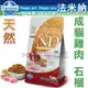 WDJ★Farmina法米納-WDJ推薦-ND成貓天然糧300g 添加牛磺酸,葡萄糖胺,軟骨素