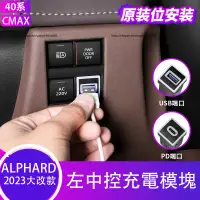 在飛比找蝦皮商城精選優惠-2023大改款Toyota Alphard 40系 駕駛位車