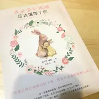 在飛比找蝦皮購物優惠-（二手書）我最愛的媽媽，是我選擇了你