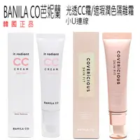 在飛比找蝦皮購物優惠-韓國連線 Banila Co 新包裝 CC霜 Cc Crea