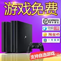 在飛比找露天拍賣優惠-熱銷原裝索尼PS4遊戲機slim折騰電視6.72光驅租賃破解