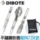 迪伯特DIBOTE 攜帶式不鏽鋼折疊餐具 刀叉匙三件組