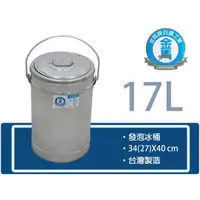 在飛比找蝦皮購物優惠-【金馬牌發泡冰桶】8L 12L15L 17L 27L 40L