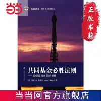 在飛比找Yahoo!奇摩拍賣優惠-共同基金必勝法則——聰明投資者的新策略