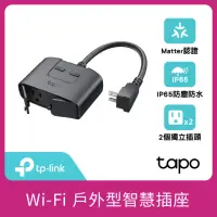 在飛比找momo購物網優惠-【TP-Link】Tapo P400M 2開關插座 Wi-F