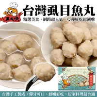 在飛比找蝦皮商城優惠-丸大俠手工虱目魚丸(每盒300g±10%/約12-14顆)【