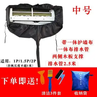 冷氣清洗機罩 空調清洗罩 清洗空調清洗罩接水罩掛機內機清洗接水袋套冷氣專用清潔工具全套【XXL18217】