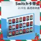 現貨 任天堂 switch 12卡帶收納盒 透明卡帶保護殼 ns遊戲卡槽 switch 水晶卡帶盒 保護殼-簡約