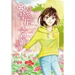 ［598書店］吉花5號(1)(2)【長鴻】