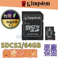 在飛比找蝦皮購物優惠-金士頓 KINGSTON 64GB 64G micro 10