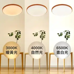 【DanceLight 舞光】LED 50W 和風雅緻遙控吸頂燈 可調光調色 適用4~6坪(梧桐木紋、樟木紋、黑木紋)