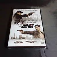 在飛比找蝦皮購物優惠-全新歐美影片《殺手迴戰》DVD 亨利高汀 歐蜜瑞佩斯 丹妮拉