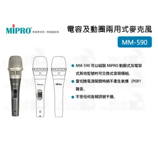 數位小兔【MIPRO MM-590 電容及動圈兩用式麥克風】嘉強 超心型 電容式 動圈式 演唱 MM590 麥克風