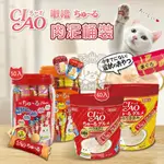 【亞米屋YAMIYA】CIAO 肉泥桶裝 啾嚕肉泥 50入 60入 日本製肉泥桶 家庭號 肉泥桶 家庭號肉泥桶 貓咪零食