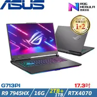 在飛比找ETMall東森購物網優惠-(規格升級)ASUS ROG Strix 17吋筆電 R9 