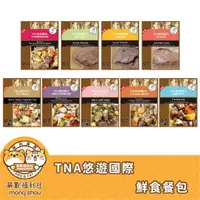 在飛比找蝦皮購物優惠-TNA悠遊餐包 TNA餐包/鮮食餐包/狗罐頭/狗餐包/方便餵