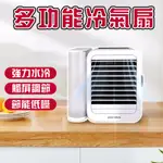 迷你水冷扇 水冷扇 冷風機 空調扇 制冷風扇 小型空調扇 桌面電風扇 靜音空調扇 冷風扇 冷風機 带水箱 USB接口