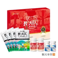 在飛比找樂天市場購物網優惠-實體藥局～順天本草 長大人成長套組*3組(成長膠囊+成長御膳