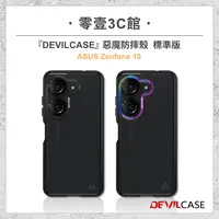 在飛比找樂天市場購物網優惠-『DEVILCASE』惡魔防摔殼 標準版 for ASUS 