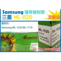 在飛比找蝦皮購物優惠-[佐印興業] SAMSUNG碳粉 ML-1520 碳粉匣 碳