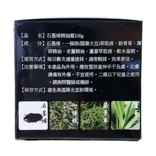 上山采藥 石墨烯黑科技精油貼布8片/精油霜100g 石墨烯貼布 石墨烯精油霜 台灣製 圓角設計 貼布 精油霜【仁仁藥局】