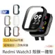 Redmi Watch 3 /3 Active 殼膜一體殼【台灣現貨】保護殼 螢幕保護 全包保護套 保護外框 紅米手錶3