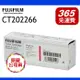 Fuji Xerox 原廠碳粉匣 CT202266 紅色 適用機型DP CP115w CP116w CP225w CM115w CM225fw 富士全錄