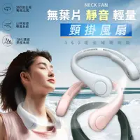 在飛比找ETMall東森購物網優惠-無葉片靜音輕量頸掛風扇