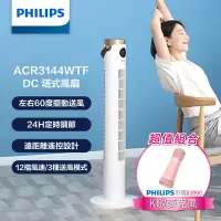 在飛比找Yahoo奇摩購物中心優惠-【PHILIPS 飛利浦】DC塔式風扇+唱放一體K歌麥克風 