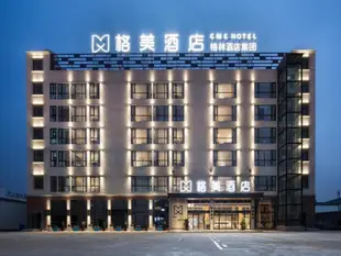 格美常州環球港恐龍園酒店GME Changzhou Global Port Dinosaur Park Hotel