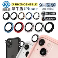 在飛比找蝦皮商城優惠-犀牛盾 9H 鏡頭玻璃保護貼 iphone 14 i13 1