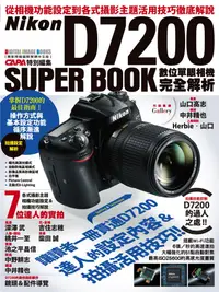 在飛比找誠品線上優惠-Nikon D7200數位單眼相機完全解析