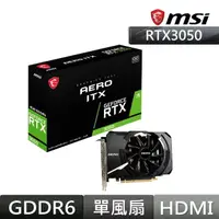 在飛比找momo購物網優惠-【MSI 微星】GeForce RTX 3050 AERO 