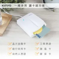 在飛比找momo購物網優惠-【KINYO】2件組 IC晶片ATM金融讀卡機 網路ATM轉