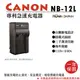 焦點攝影@樂華 佳能 NB-12L 專利快速充電器 NB12L 副廠 1年保固 G1X Mark II N100 M2