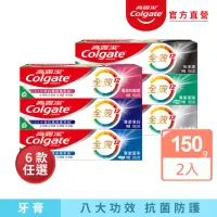 在飛比找momo購物網優惠-【Colgate 高露潔】全效牙膏150gX2入(專業潔淨/