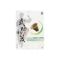 在飛比找momo購物網優惠-Inventor 電腦輔助立體製圖 武功祕笈