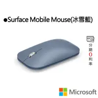 在飛比找蝦皮商城優惠-Microsoft 微軟 Surface Mobile Mo