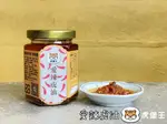 【愛辣虎油】辣椒醬 手工製作 香辣正點