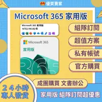 在飛比找蝦皮商城精選優惠-【6人訂閱計畫】Microsoft 365 office 家