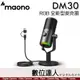 閃克 MAONO DM30 RGB 全能型麥克風 4色／可編程 電容 遊戲 增益 USB RGB指示燈