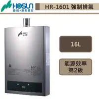 在飛比找蝦皮商城優惠-【豪山牌 HR-1601(NG1/FE式)】強制排氣熱水器-