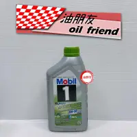 在飛比找露天拍賣優惠-油朋友 Mobil 1 ESP Formula 5W30 汽