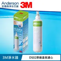 在飛比找蝦皮購物優惠-【含稅公司貨】3M DS-02(DS02)專用濾芯 可選購 