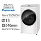 (可議價)Panasonic國際牌15KG洗脫烘變頻滾筒洗衣機NA-V150MDH-W/NA-V150MDH