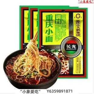 小天鵝長光重慶小面調料180g*3袋拌涼菜各種麵食佐料麻辣小面袋裝